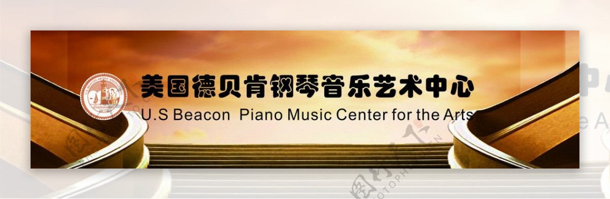 钢琴中心宣传横幅图片