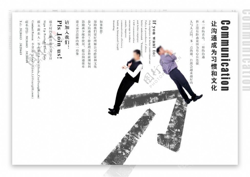 嘉吉粮油企业文化海报图片