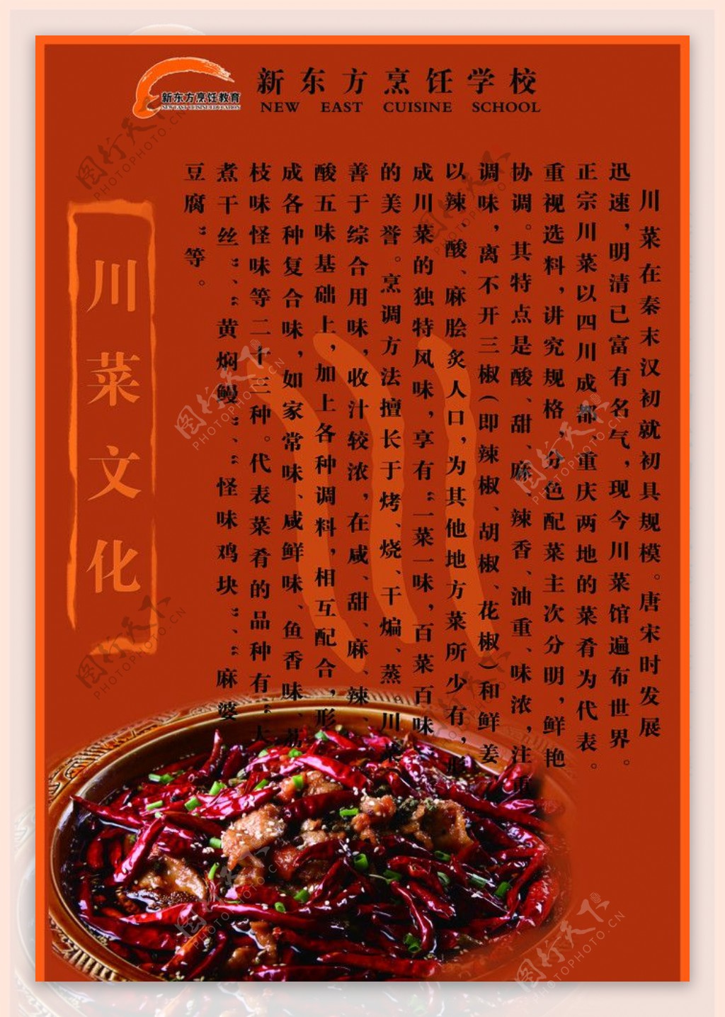 餐饮美食川菜馆品牌宣传LOGO_图片模板素材-稿定设计