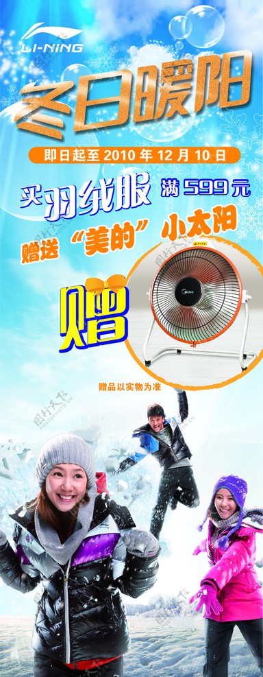 李宁冬季促销海报分层不细图片