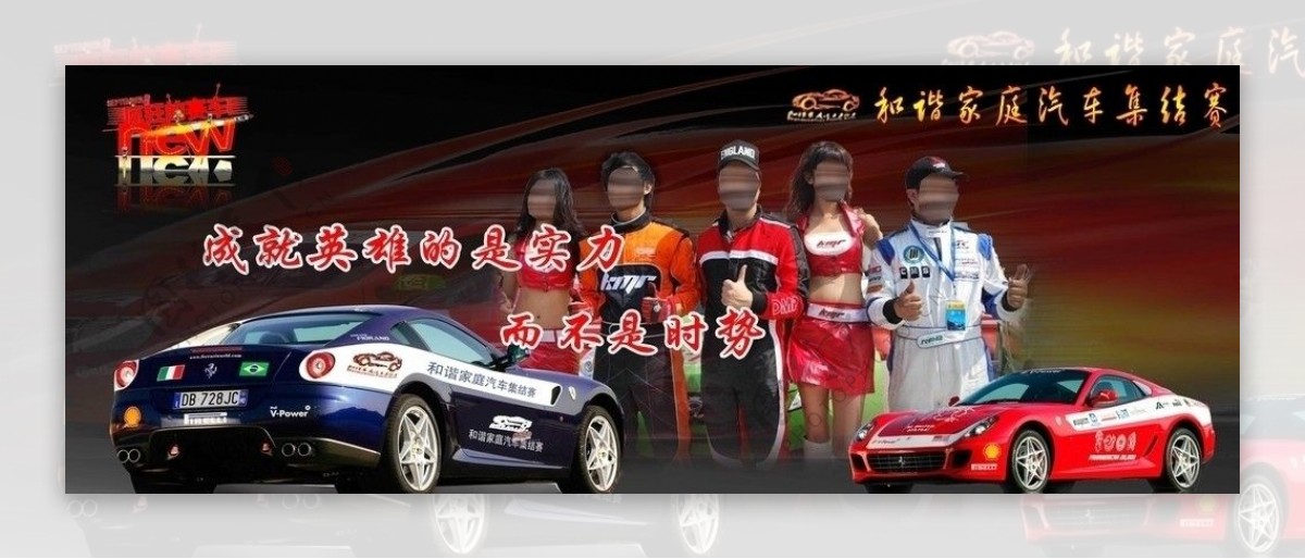 汽车比赛宣传海报图片