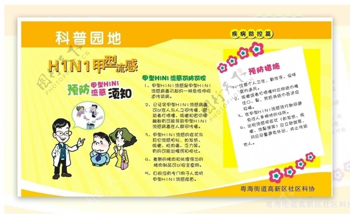 H1N1甲型流感图片