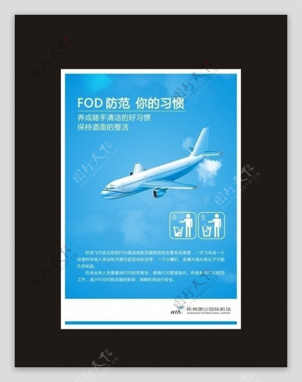 萧山机场海报图片
