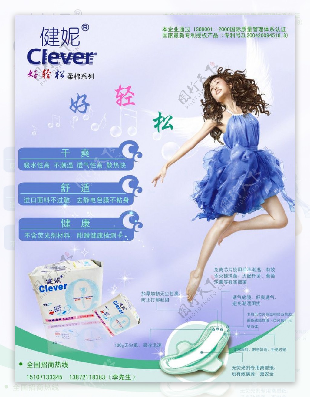 健妮卫生巾广告设计图片