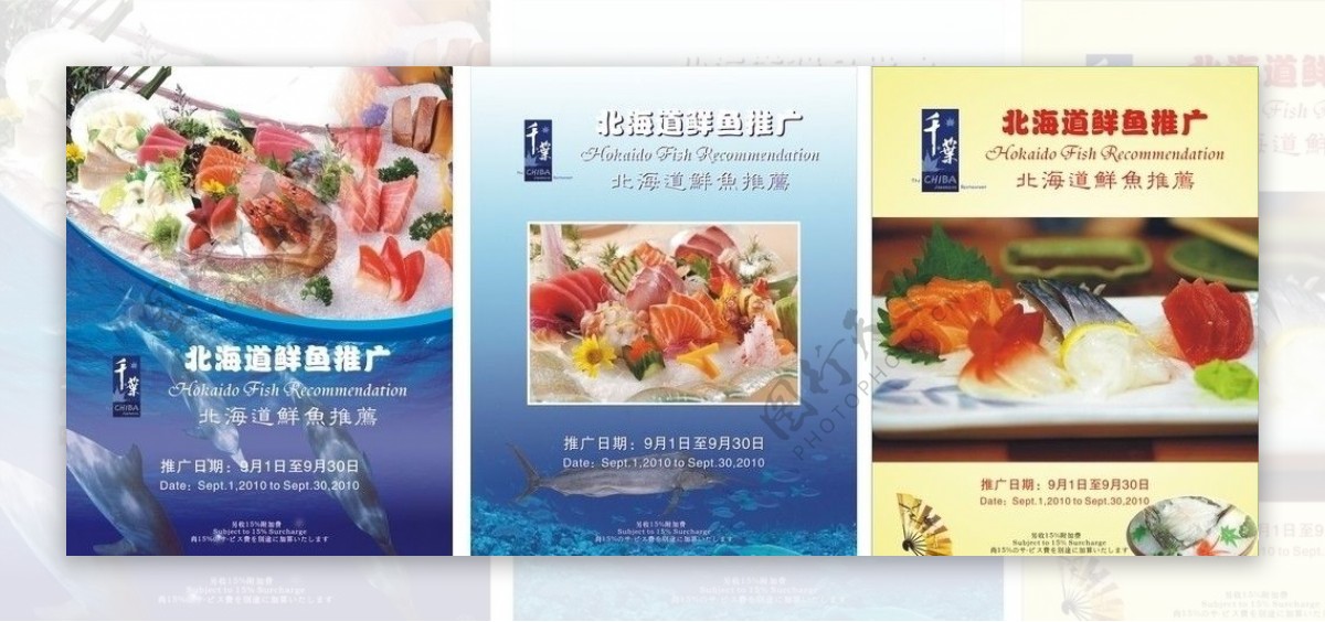 日餐北海道海鲜鱼推广图片