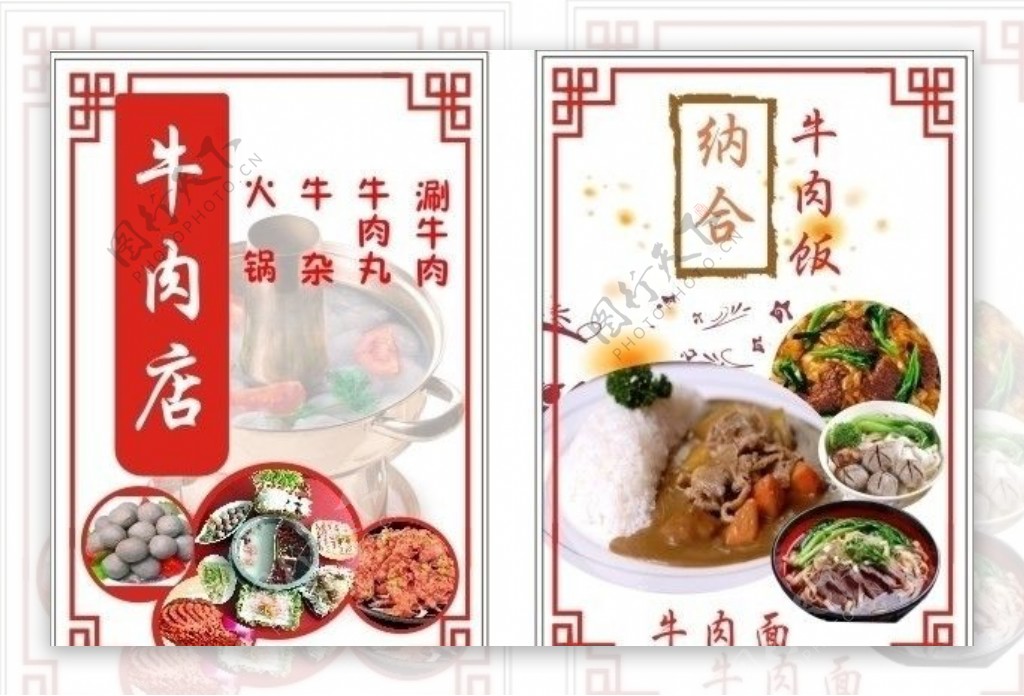 牛肉火锅食品广告图片