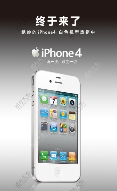 iphone4白色版图片