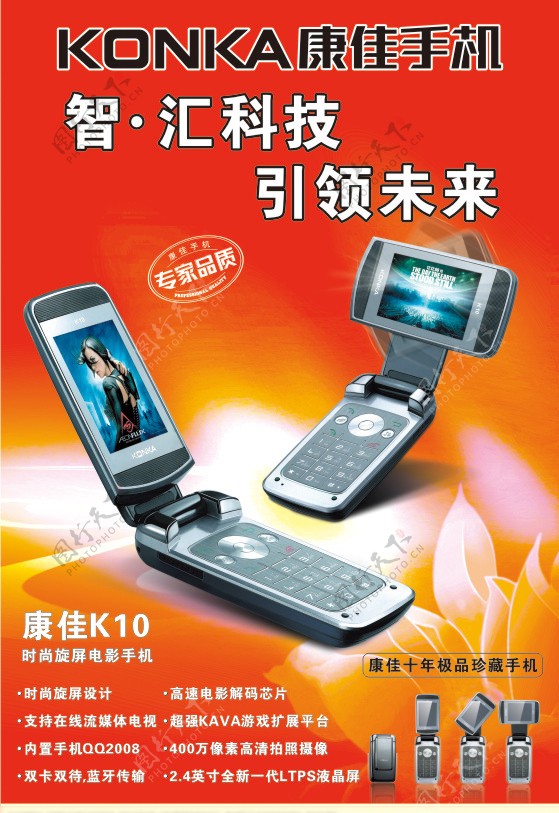 康佳手机K10图片