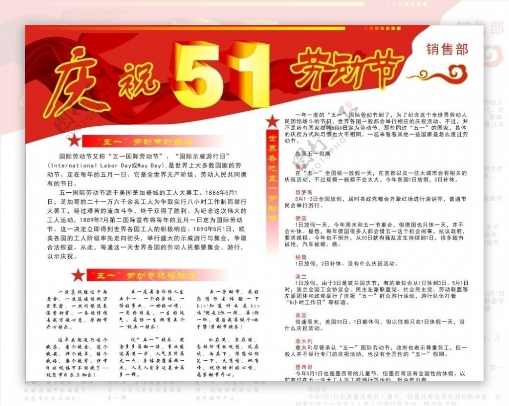 51劳动节宣传栏模板图片