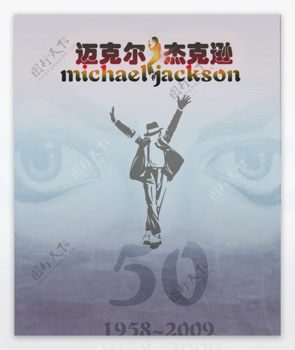 纪念迈克尔杰克逊海报系列图片