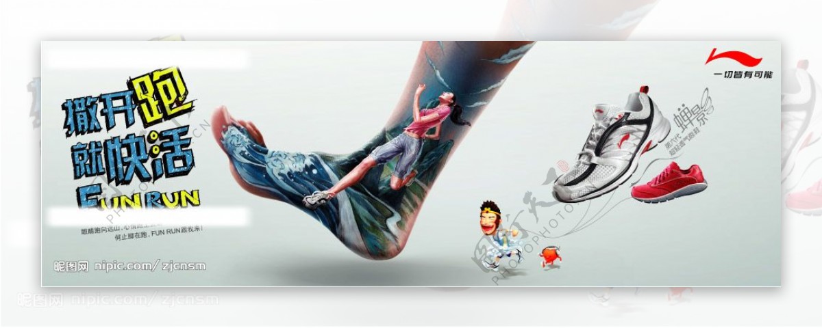 李宁运动鞋广告图片