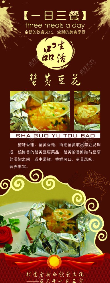 一日三餐传统中华美食中餐蟹黄豆花PSDX展架图片