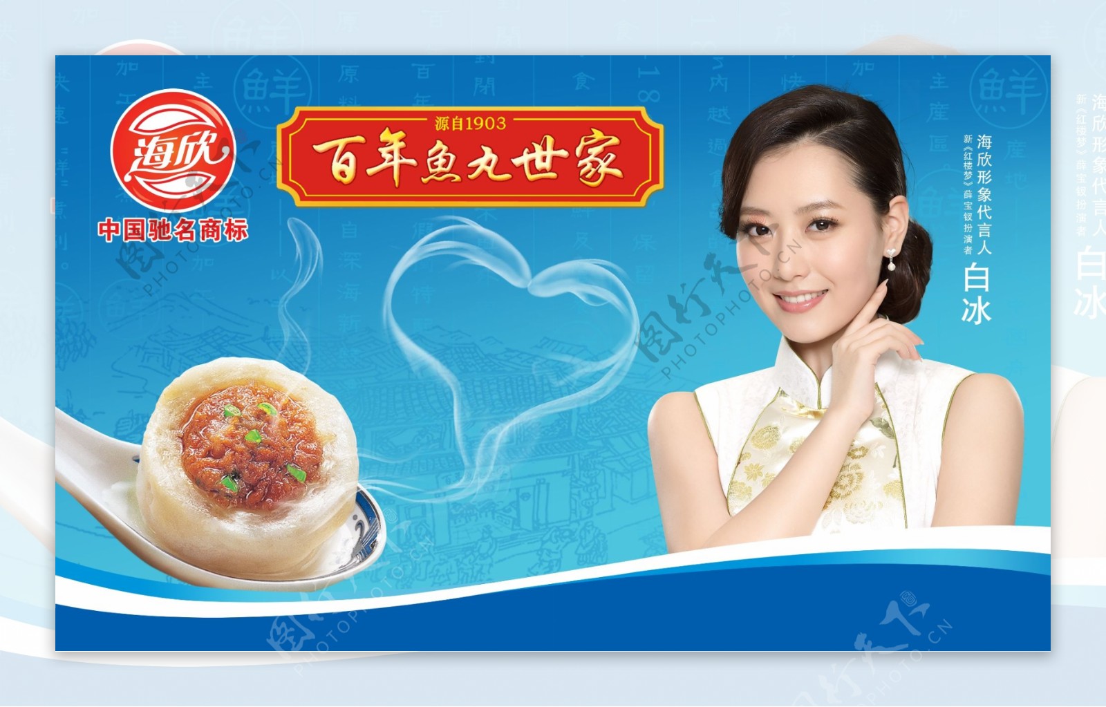 海欣鱼丸水饺食品宣传海报图片