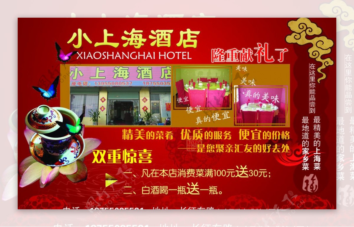 小上海酒店海报图片