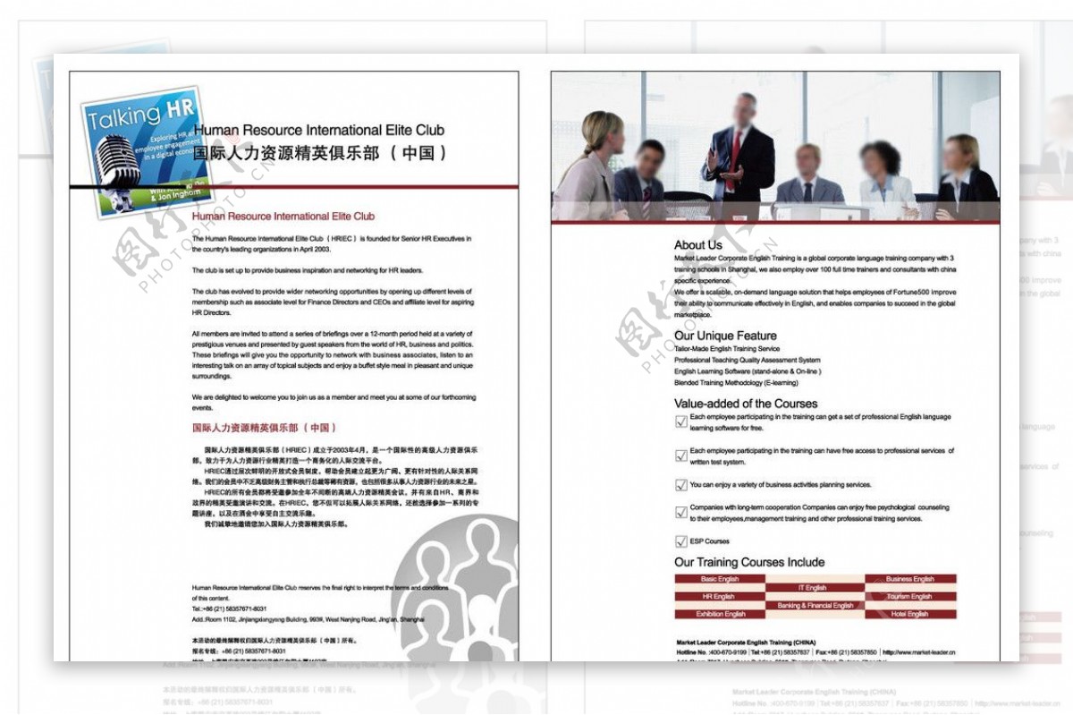 英语培训HR论坛单页设计图片