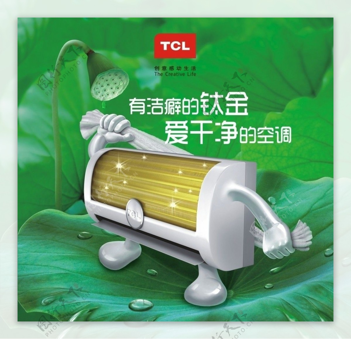 TCL钛金空调爱洗澡画图片