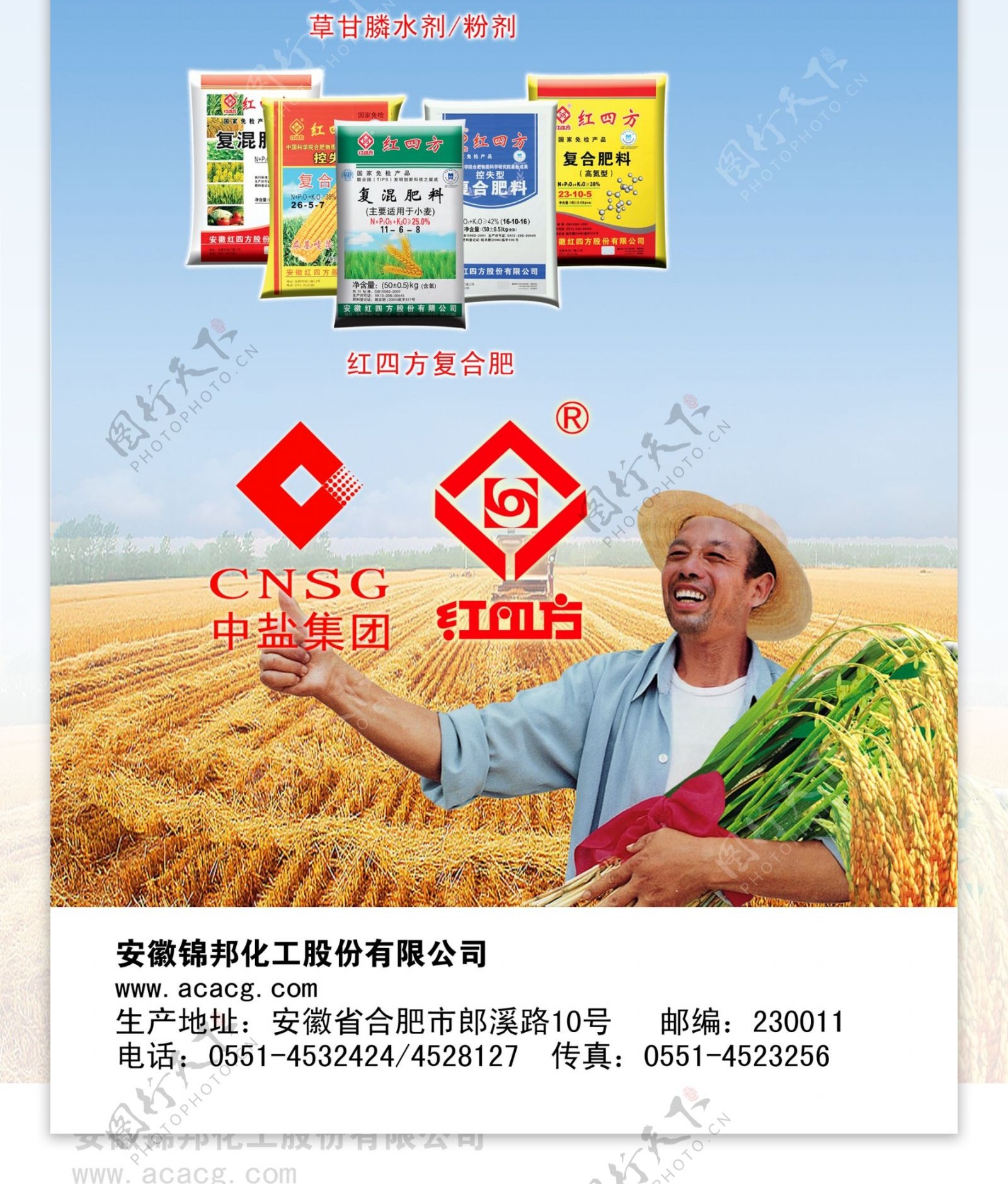 红四方系列农化产品易拉宝图片
