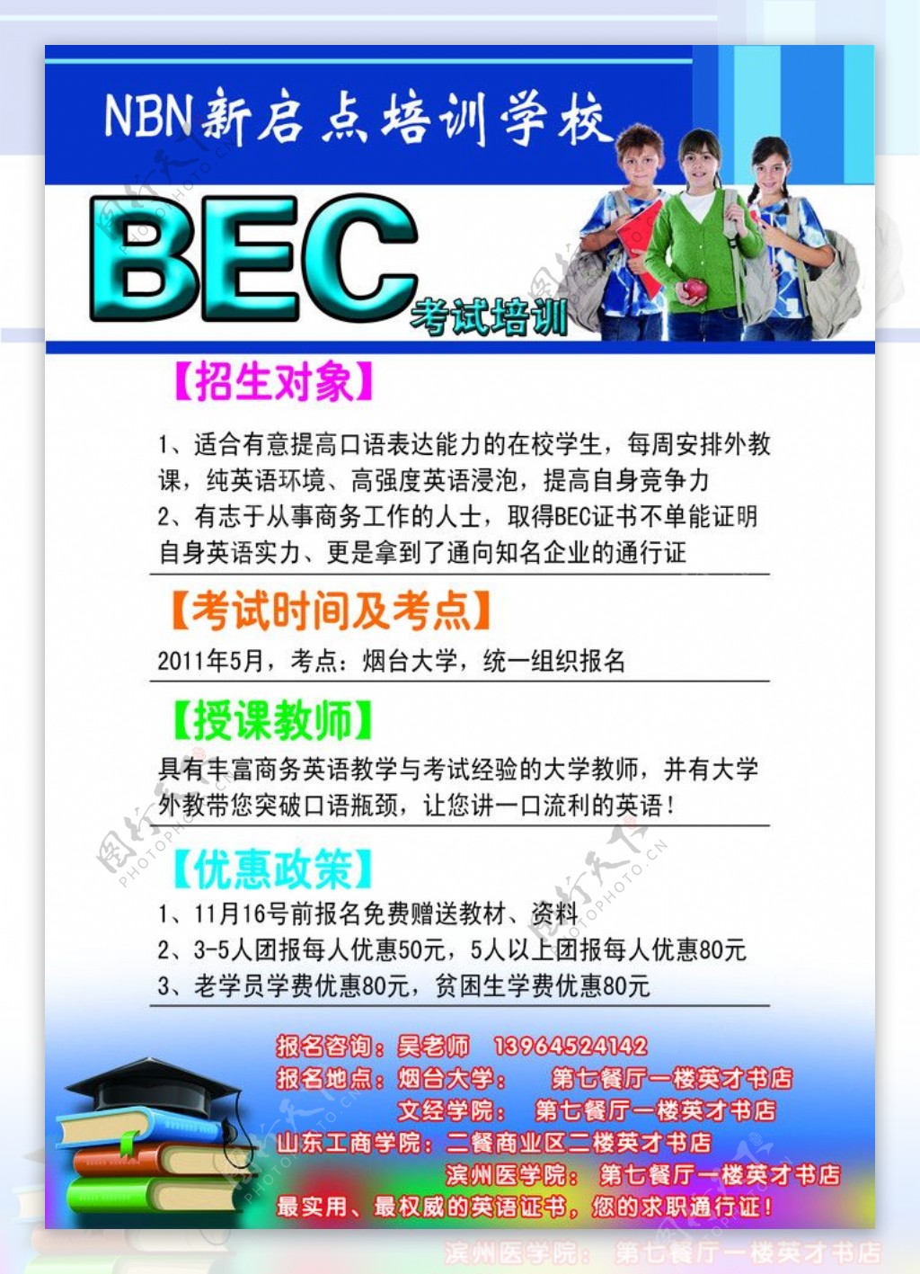 BEC培训学校海报图片