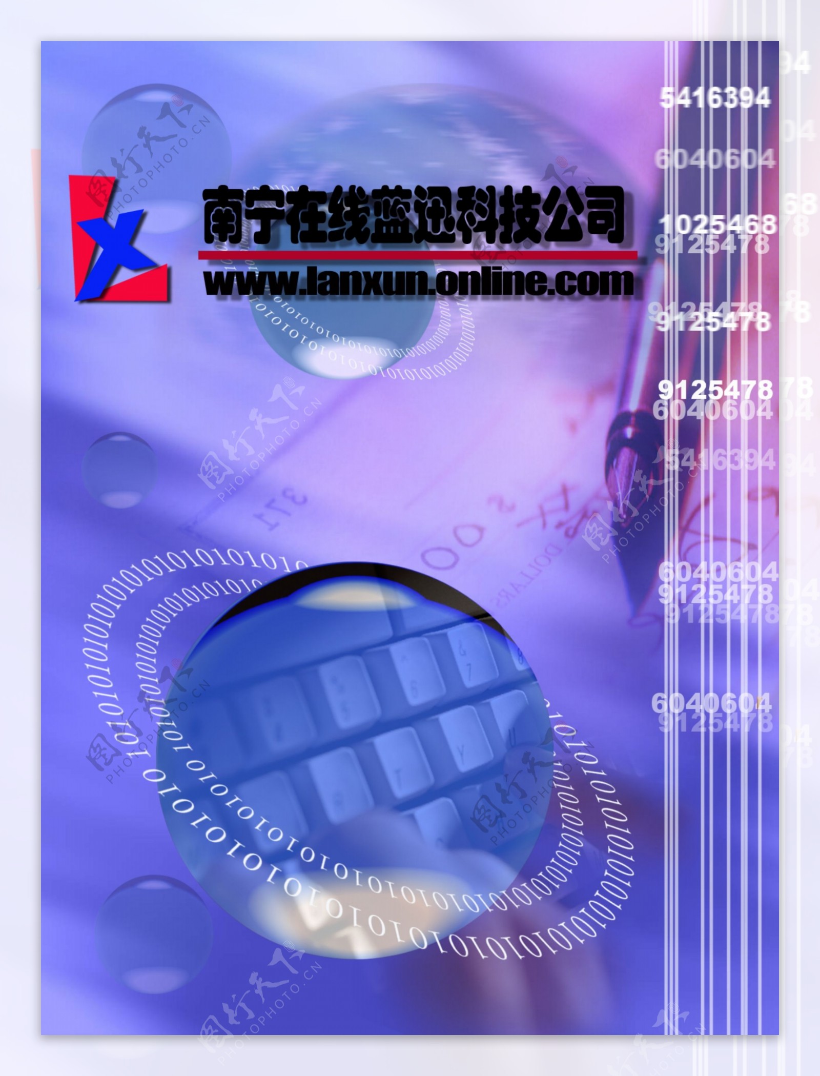蓝讯科技海报图片