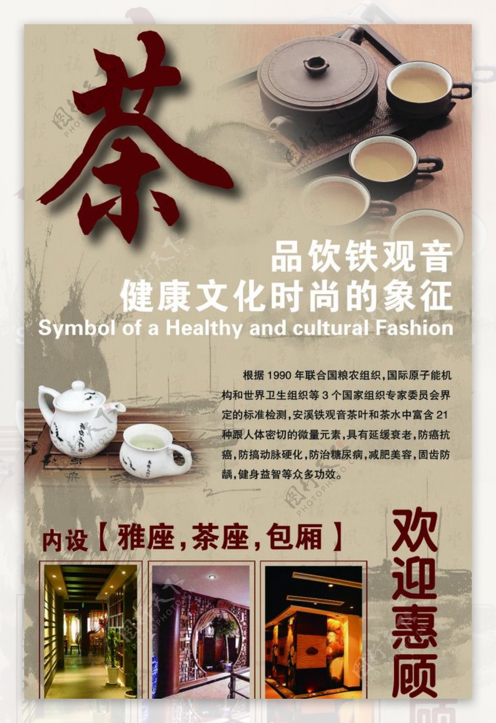 茶社广告图片