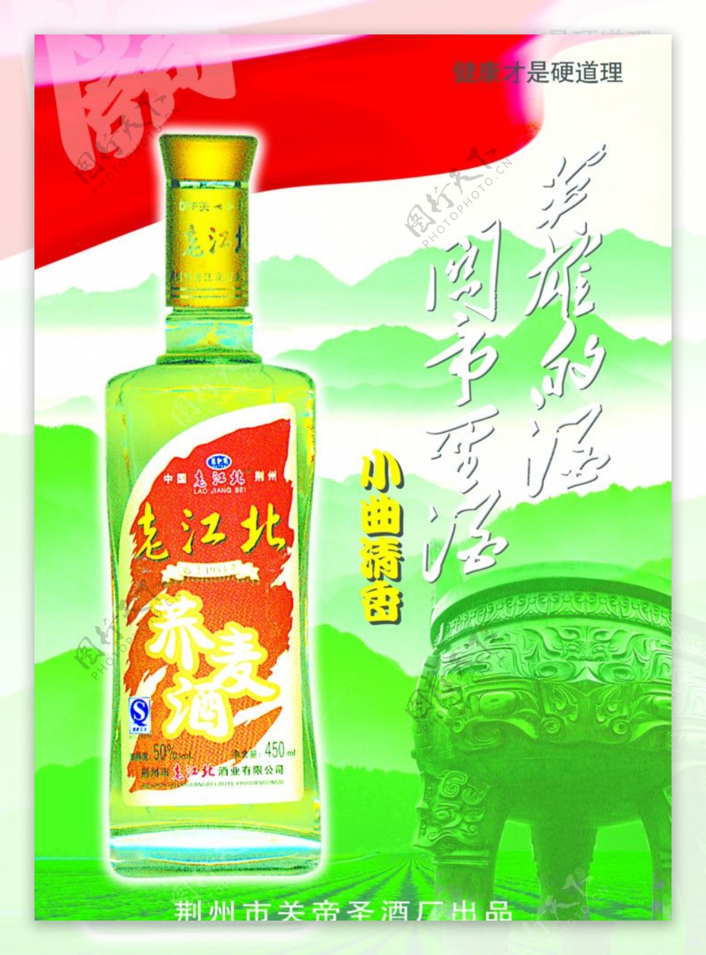 老江北酒图片