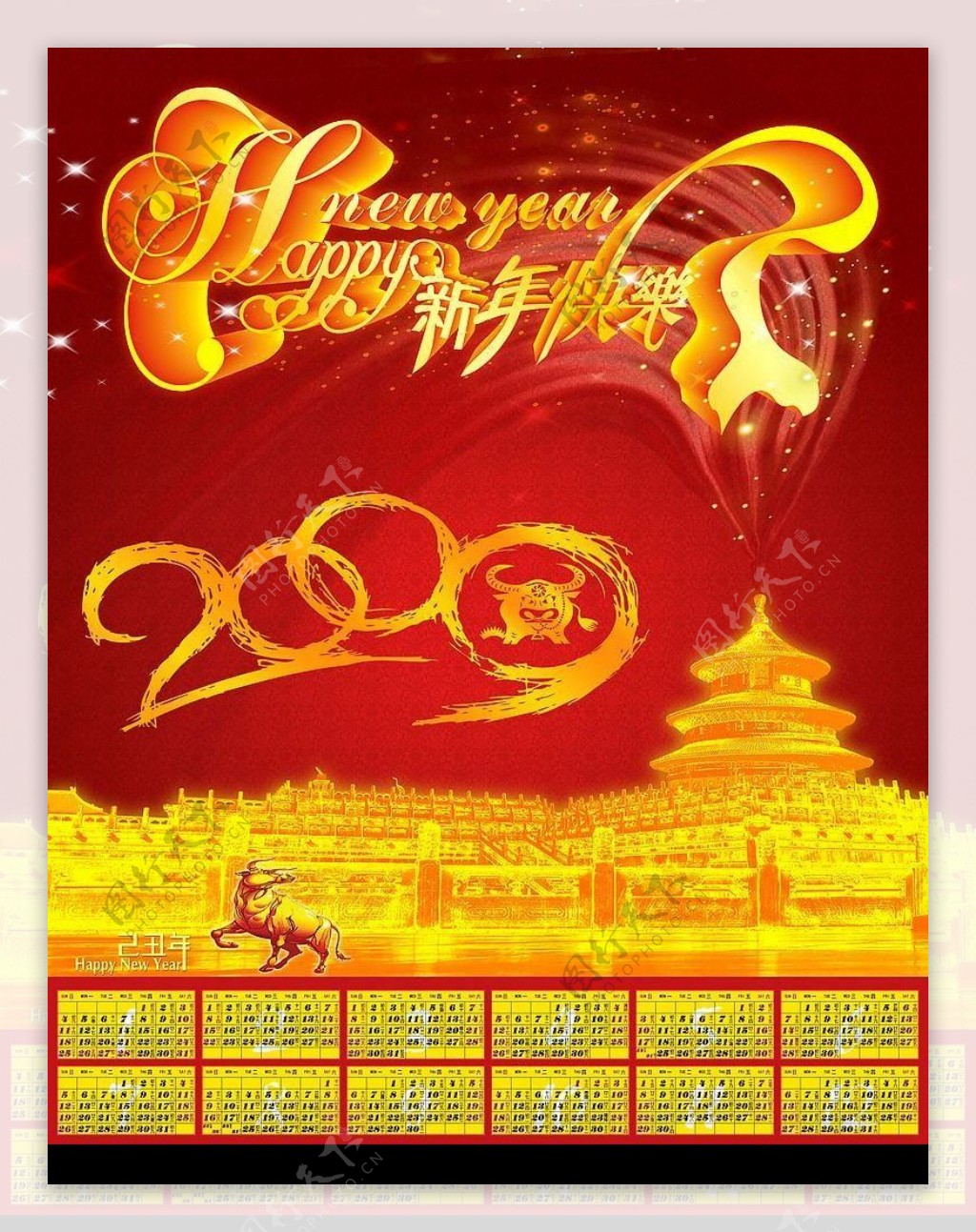 2009新年快乐挂历图片