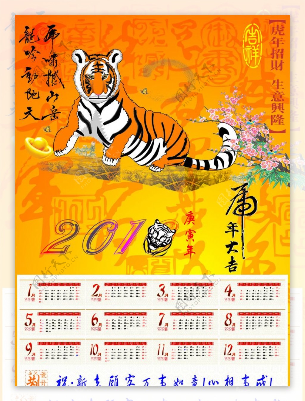 2010虎年年历图片