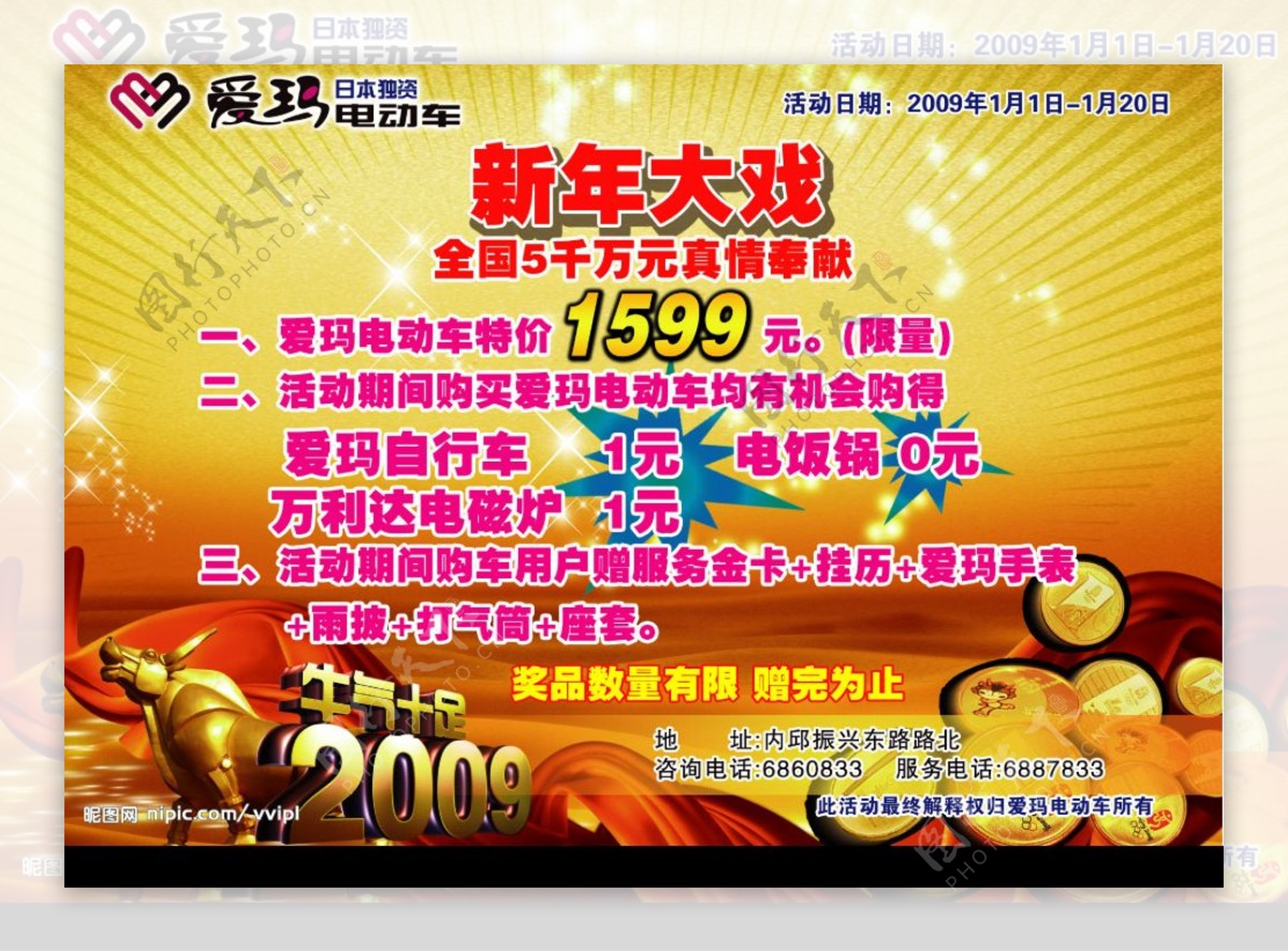 爱玛2009新年大戏图片