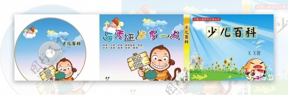 儿童书籍小猴子小女孩少儿百科字体可编辑图片