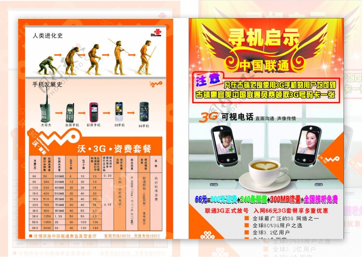 中国联通3G手机宣传单图片