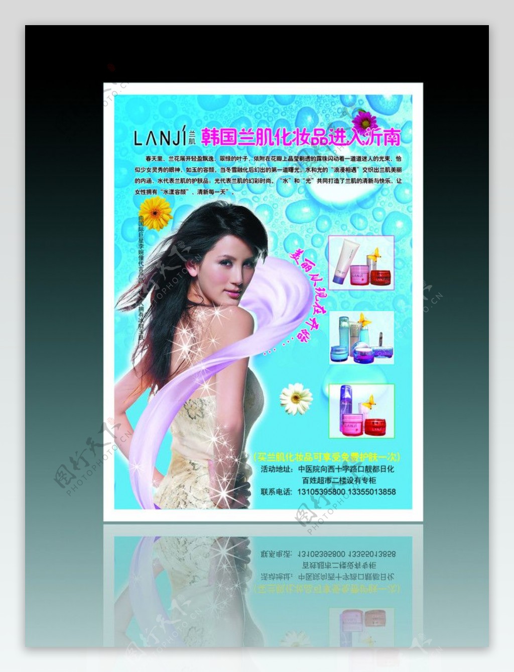 兰肌化妆品宣传彩页图片