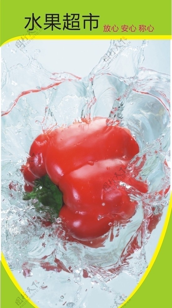水果蔬菜招贴海报设计图片