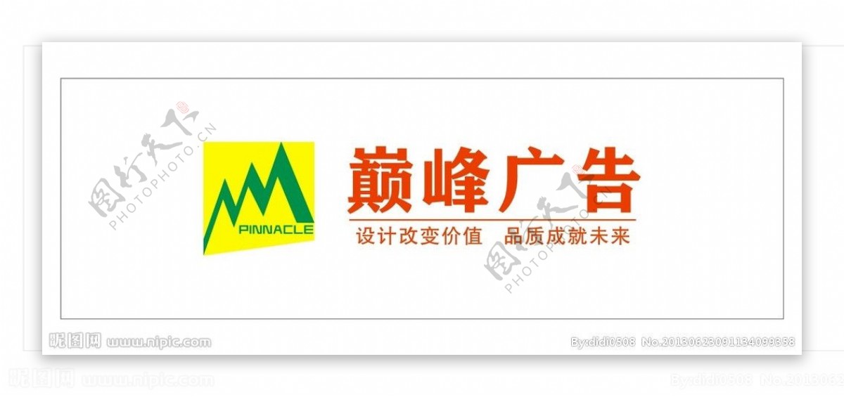 巅峰广告logo矢量图片