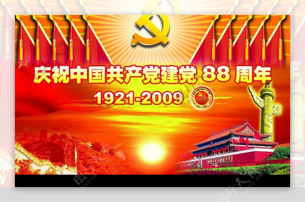 七一建党88周年图片