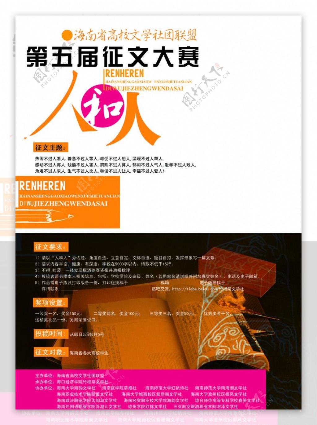 海南省高校文学社团联盟海报设计图片