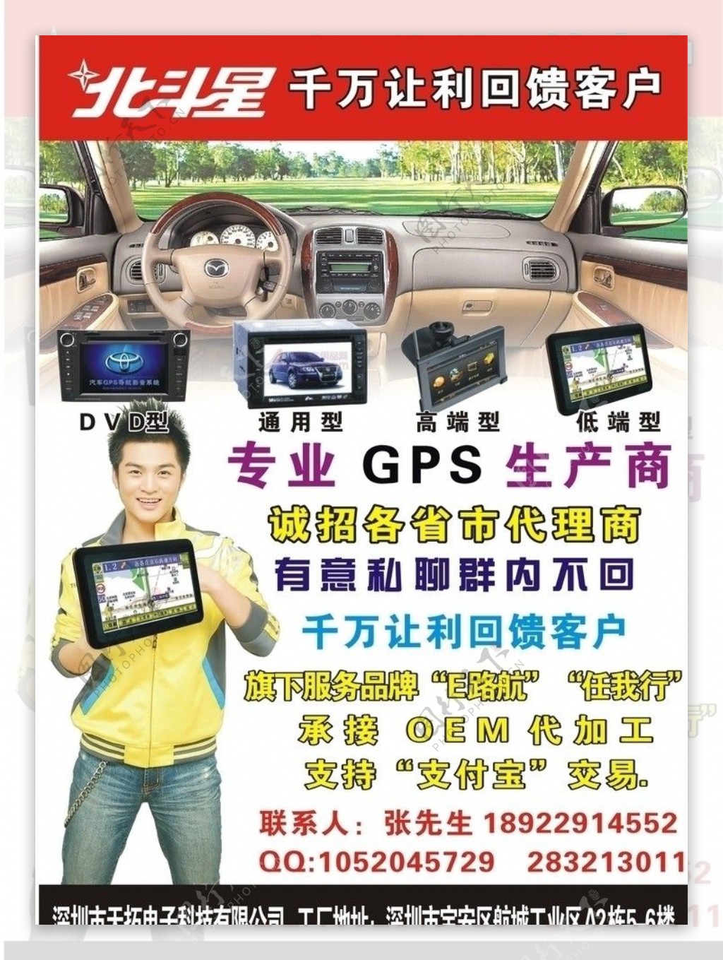 GPS广告图片