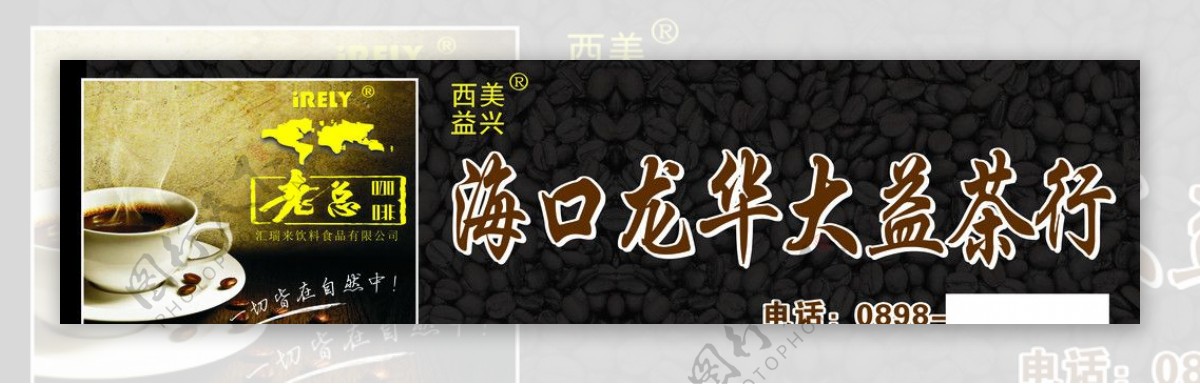 茶行广告招牌图片