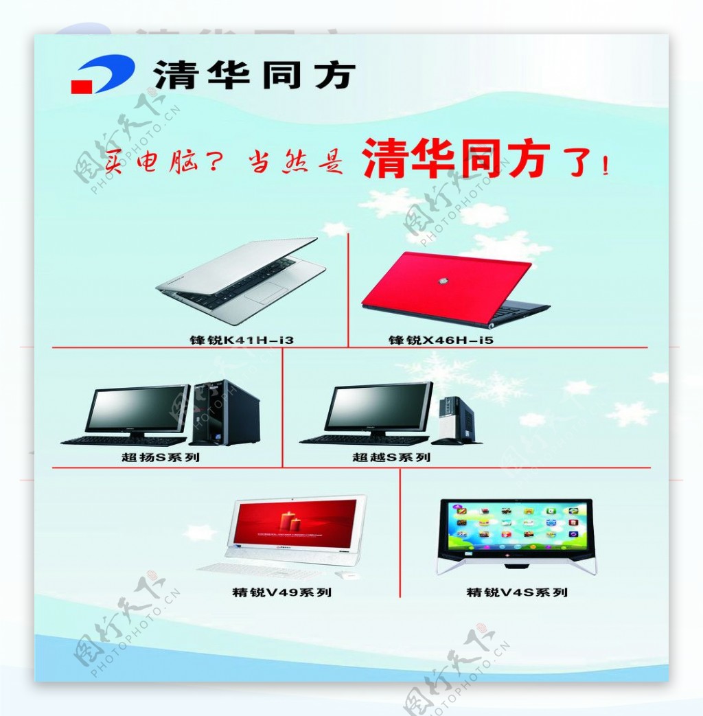 清华同方电脑品牌机系列电脑城图片