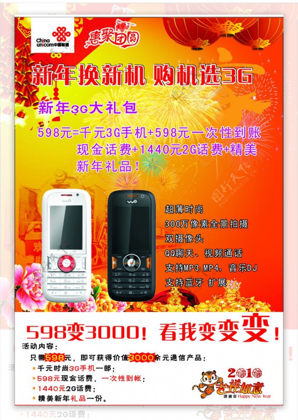 联通3G手机广告图片