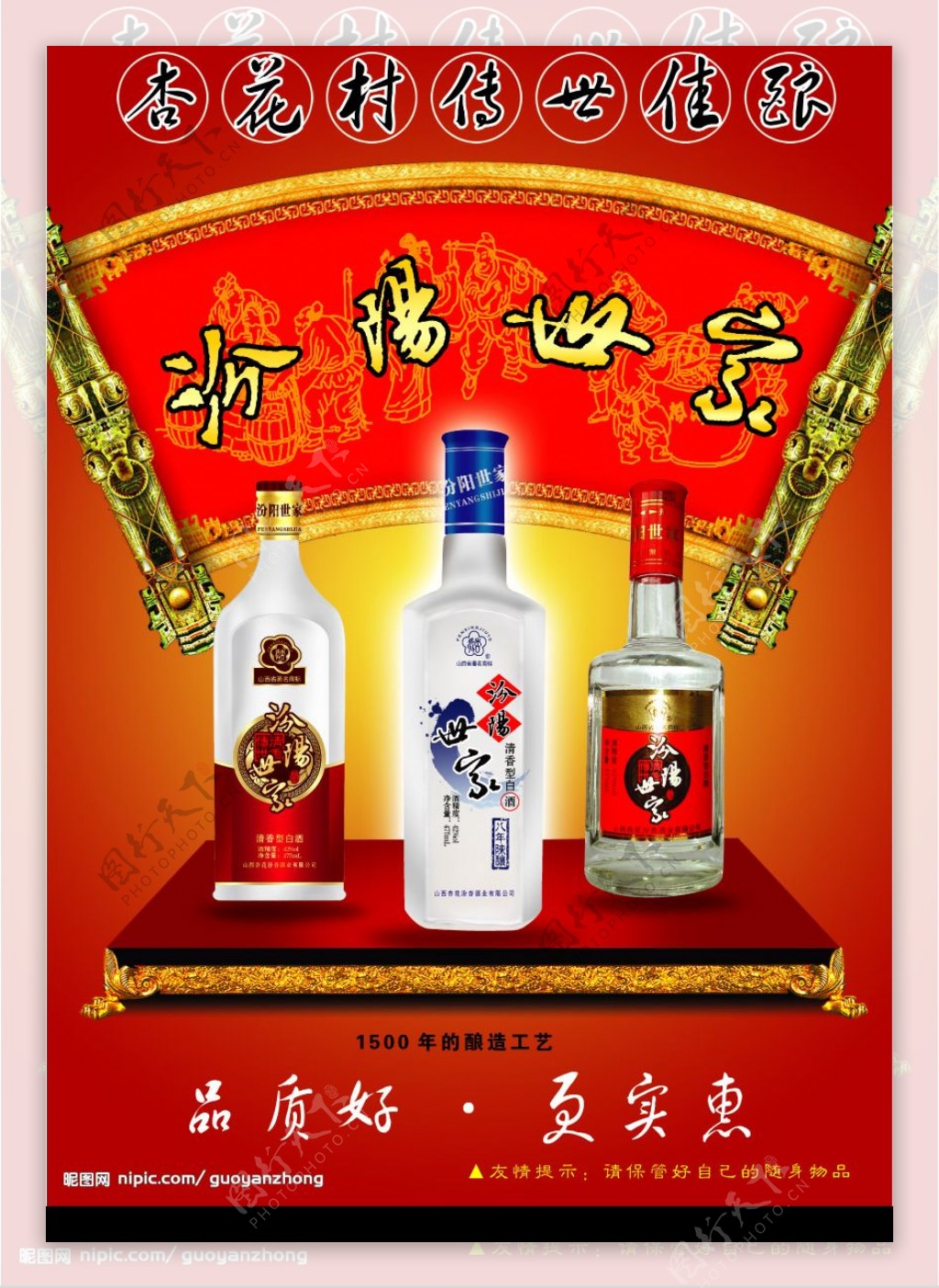 汾阳世家酒海报图片