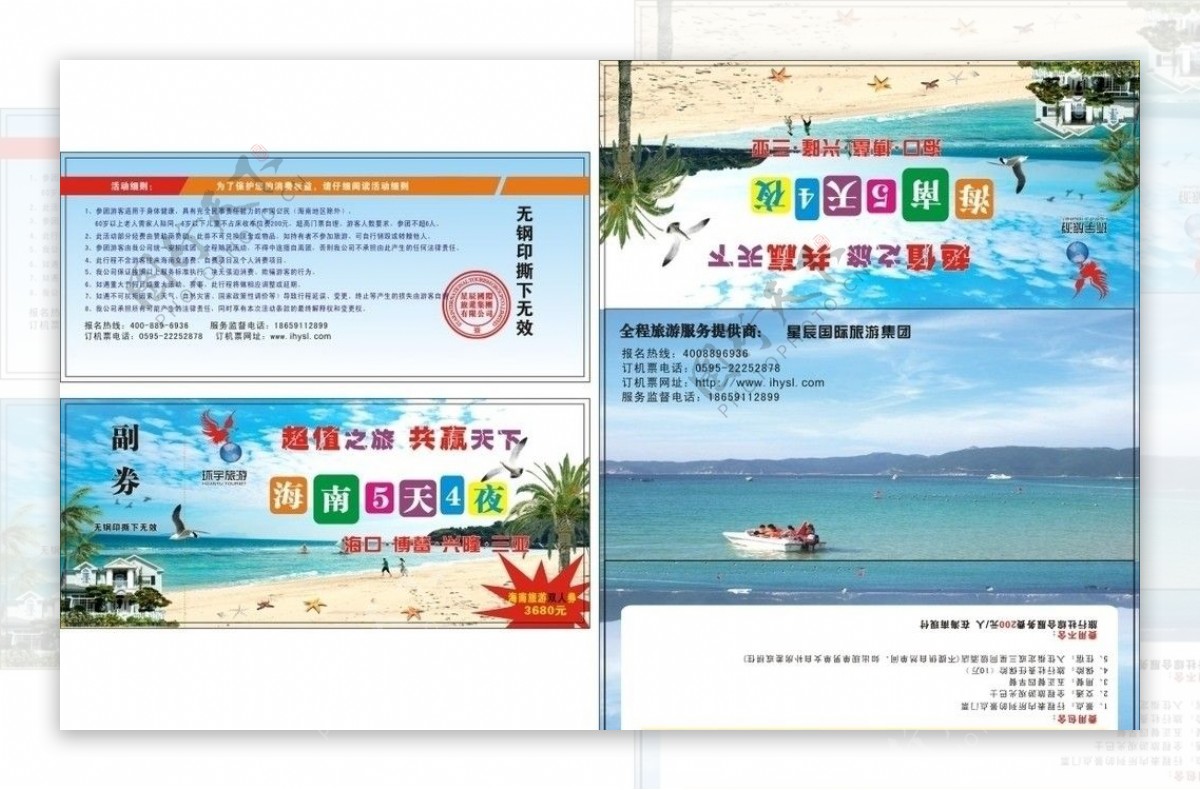 海南旅游门票卡套设计图片