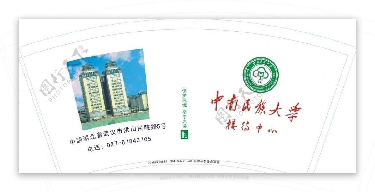 中南民族大学广告杯图片