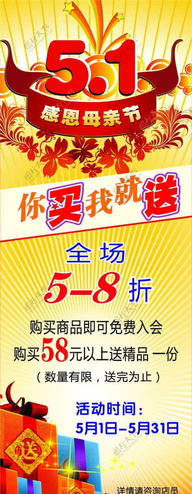 全场58折图片