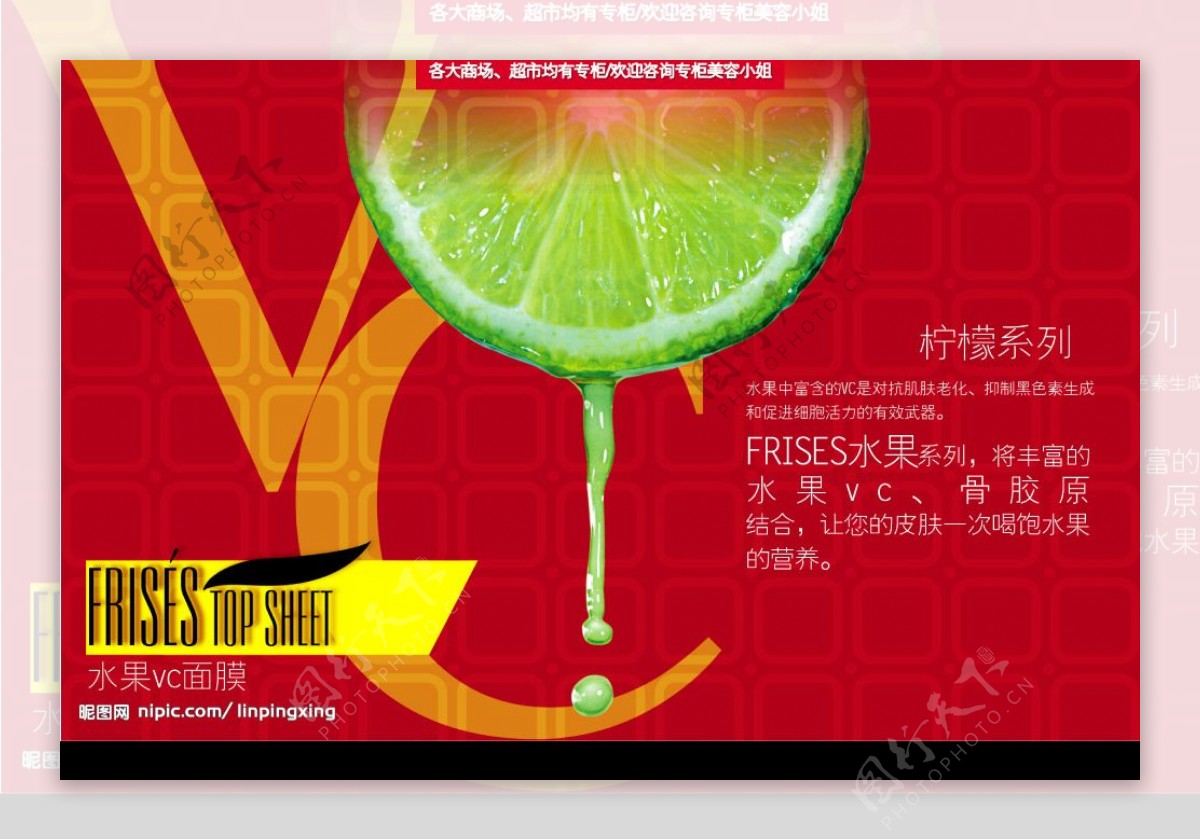 柠檬系列水果VC面膜海报图片