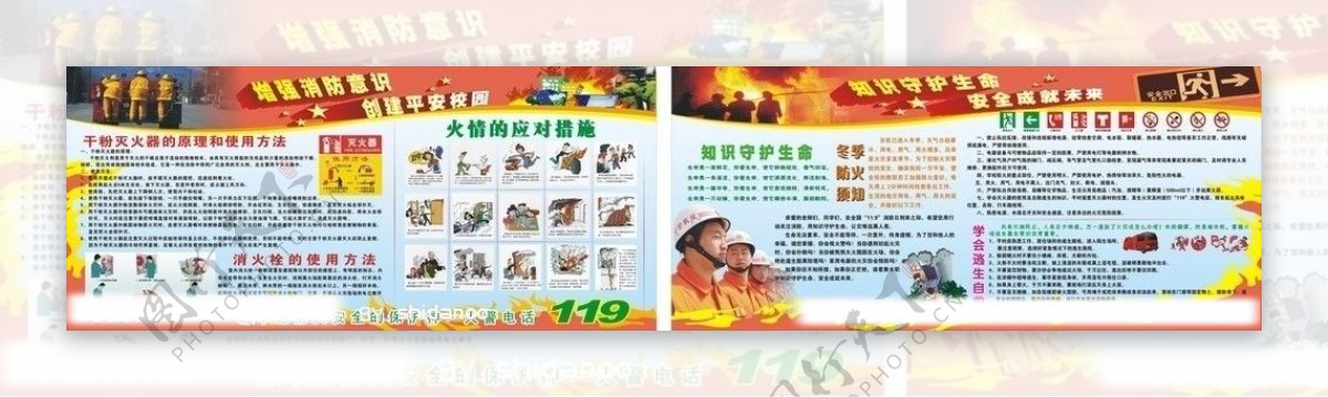 消防宣传画册图片