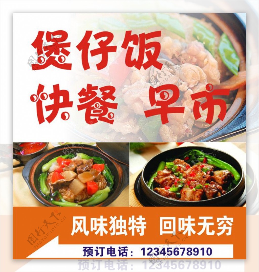 煲仔饭图片