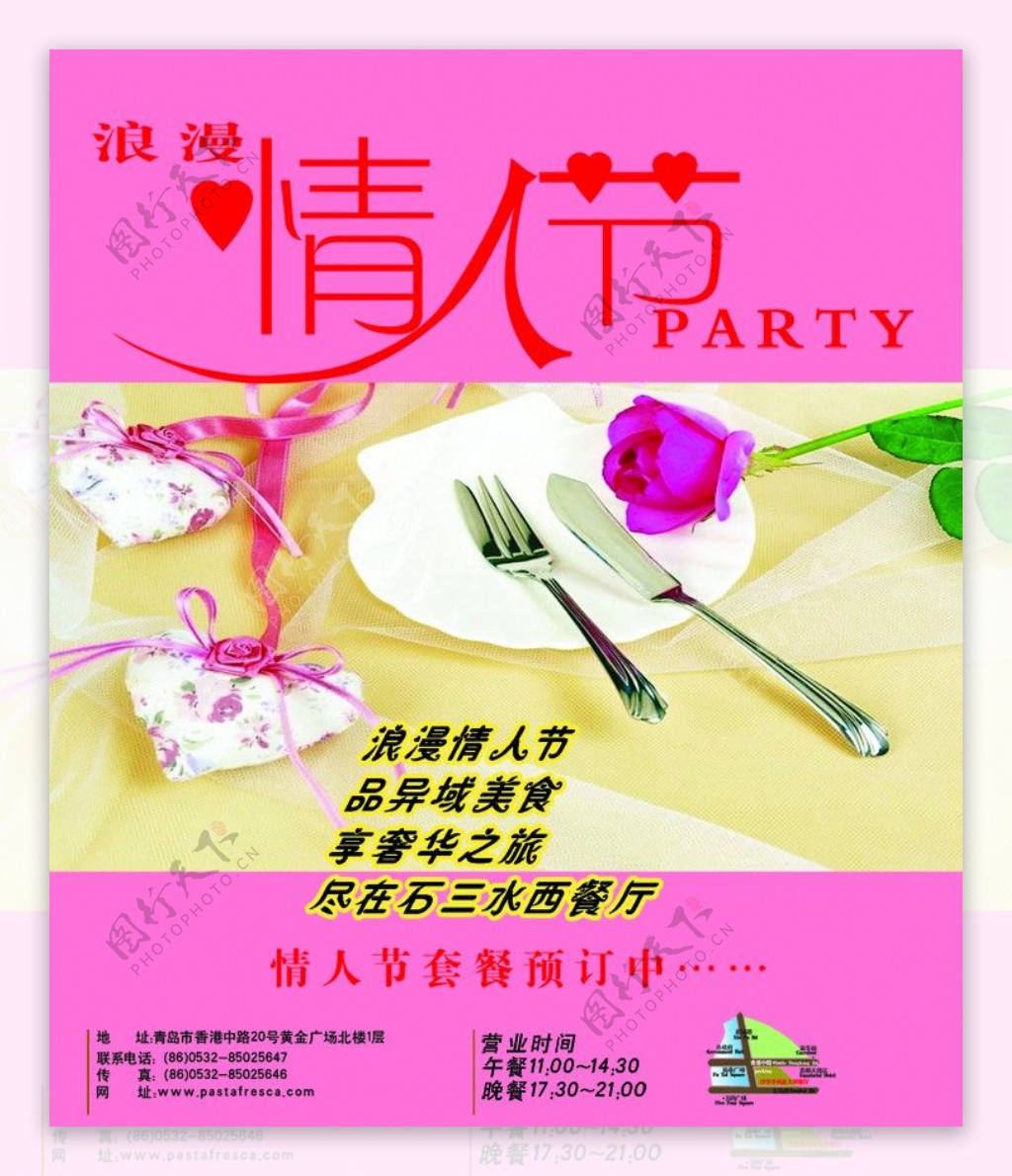情人节石三水西餐厅宣传海报图片