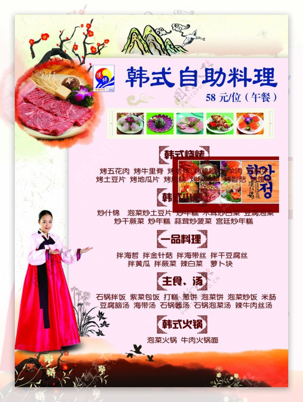 韩式自助料理图片