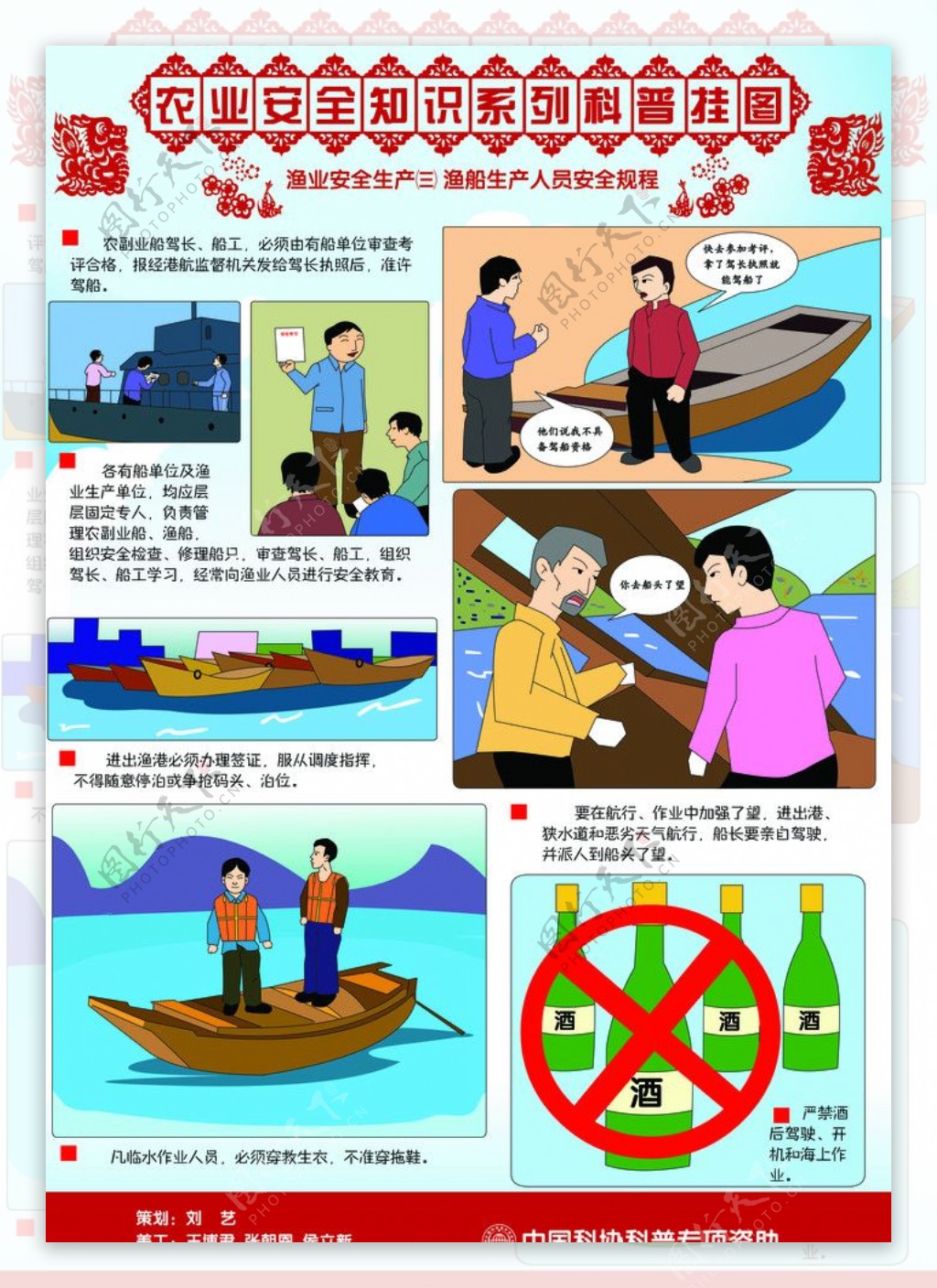 渔业安生生产三图片