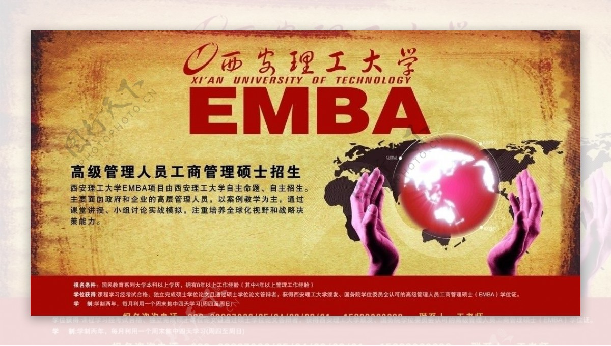 西安理工大学EMBA招生宣传图片